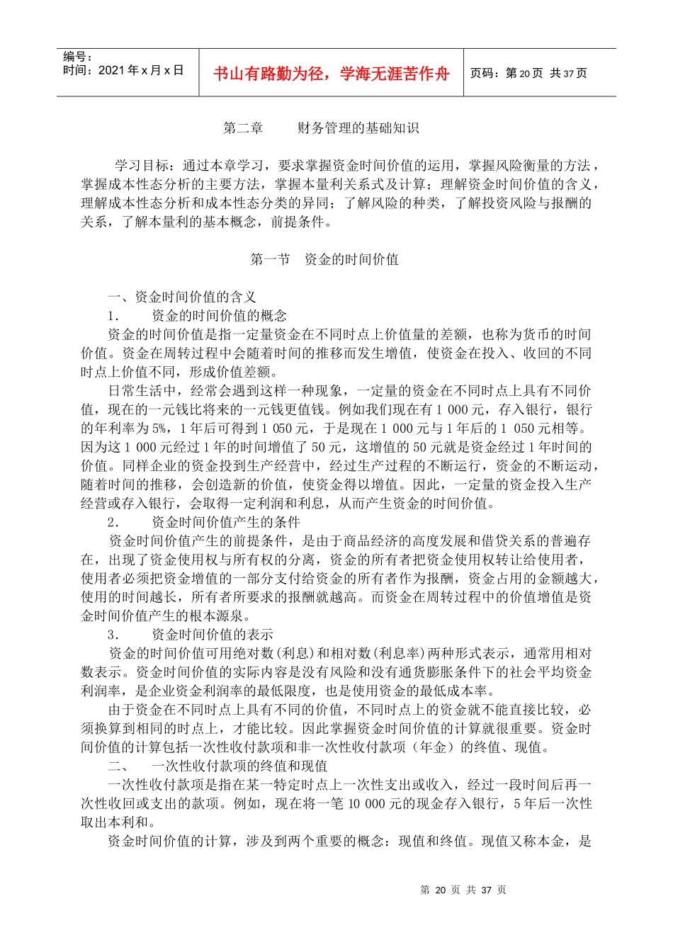 财务管理基础知识培训资料_第1页