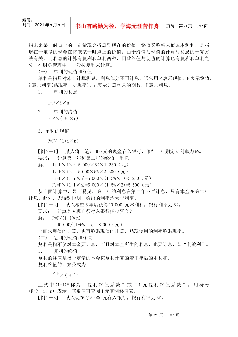 财务管理基础知识培训资料_第2页