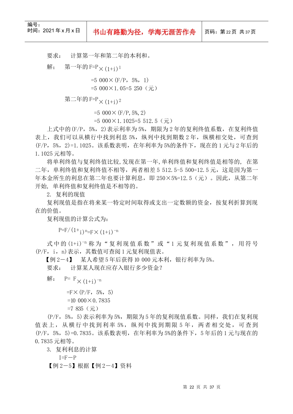 财务管理基础知识培训资料_第3页