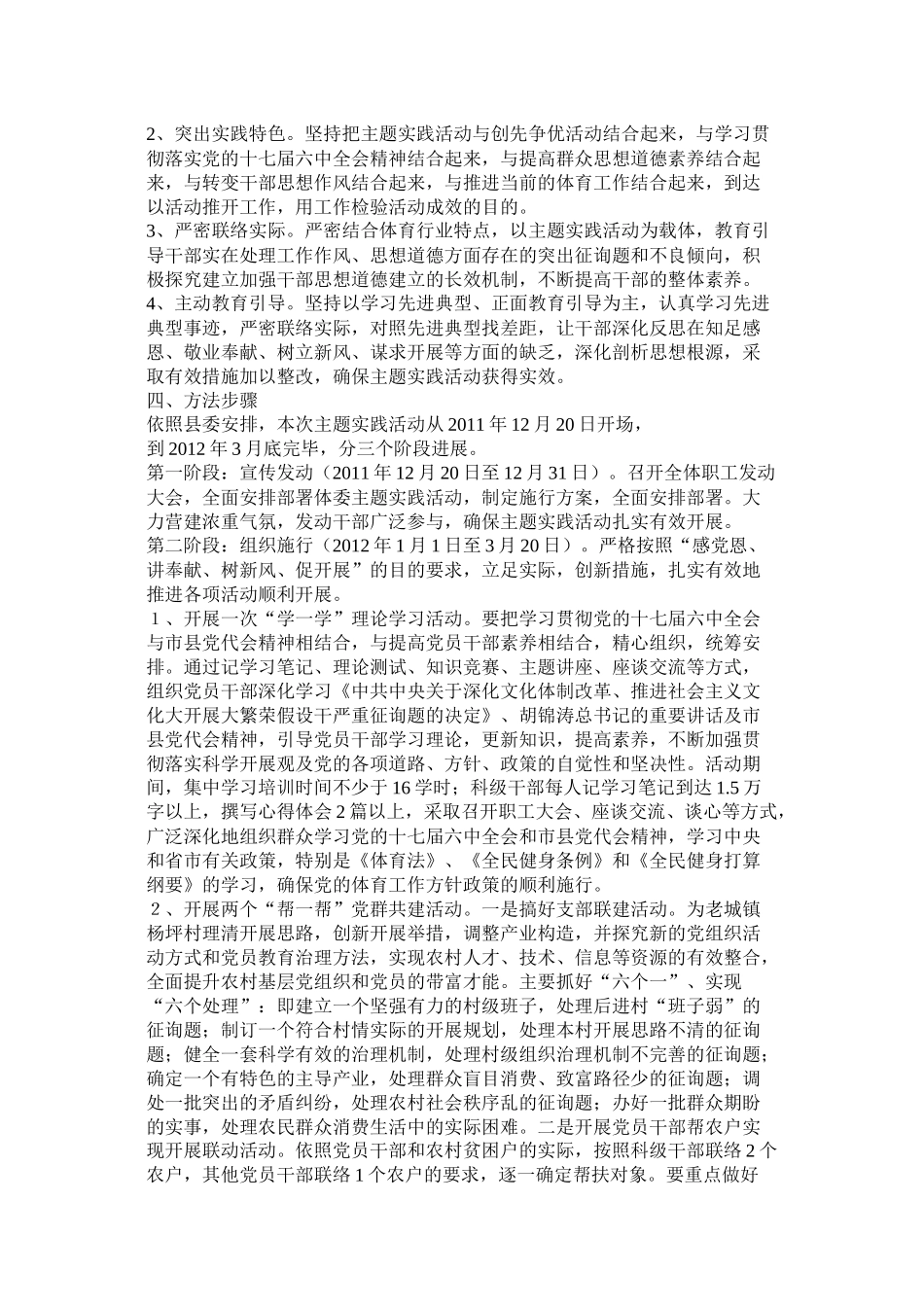 感党恩计划参考_第2页