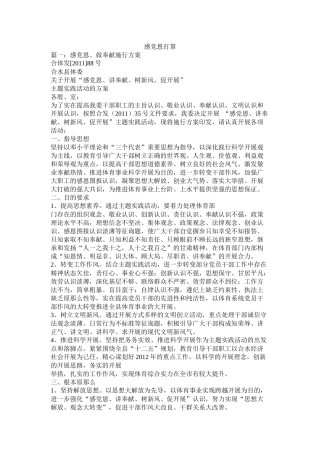 感党恩计划参考