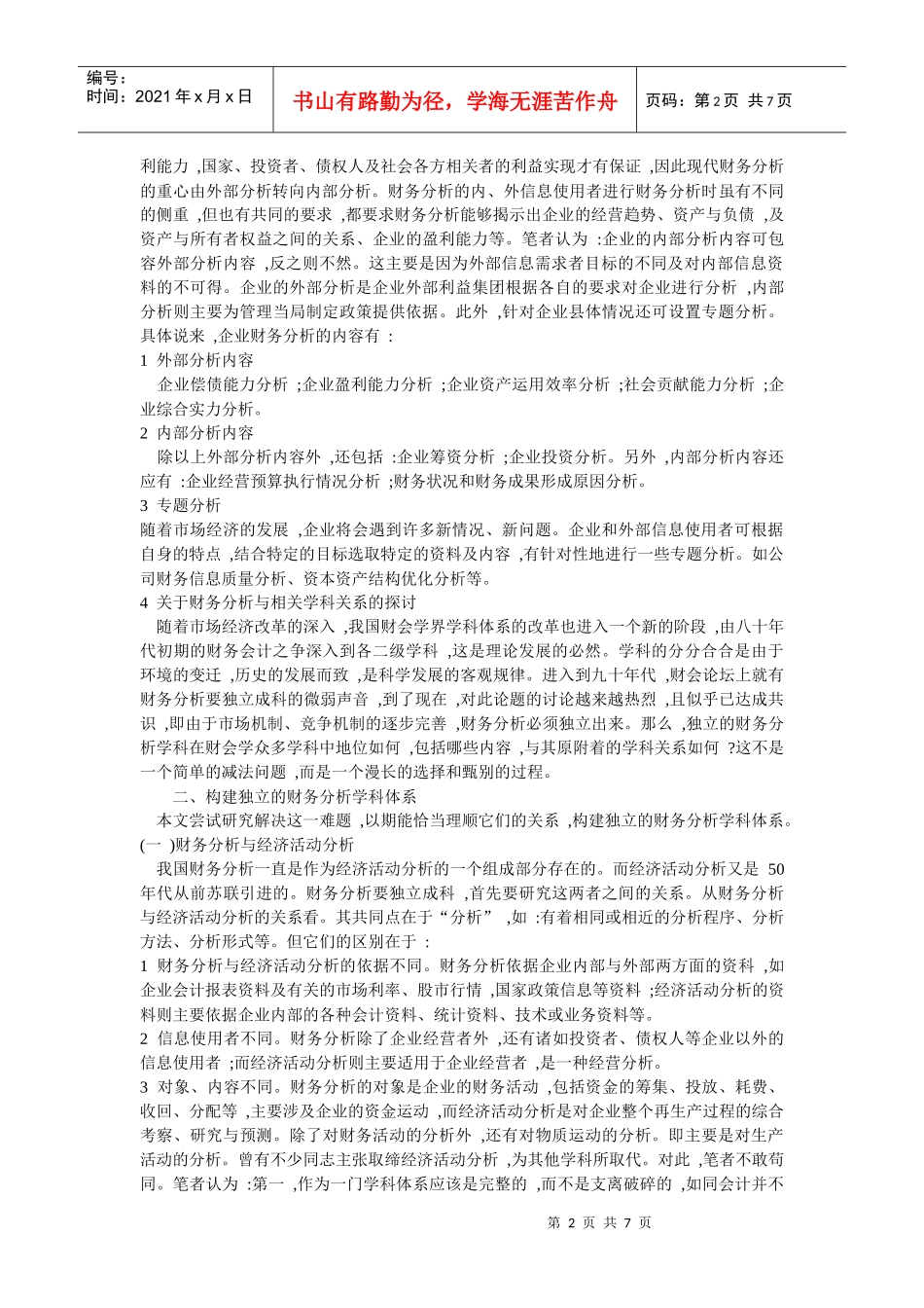 建立财务分析系统构想(doc 7)_第2页