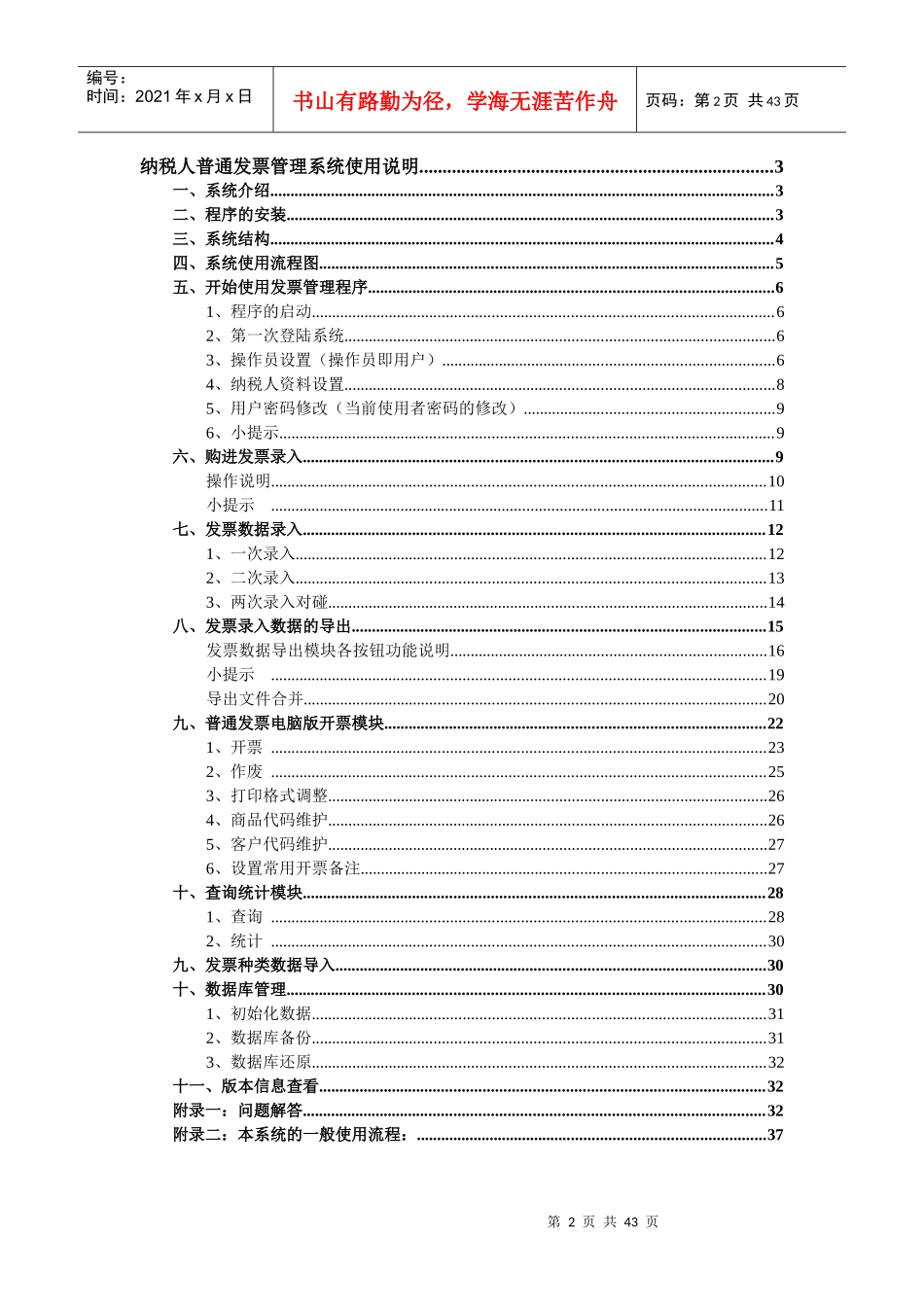 纳税人普通发票管理系统操作说明(doc 39页)_第2页