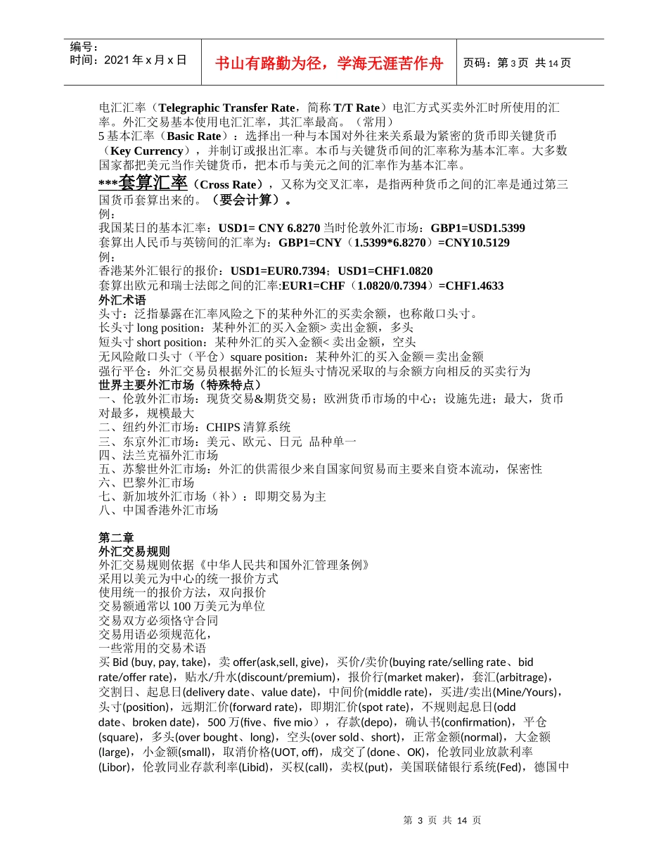 外汇理论与交易原理重点整理(外贸傅老师版)_第3页