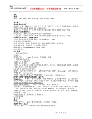 外汇理论与交易原理重点整理(外贸傅老师版)