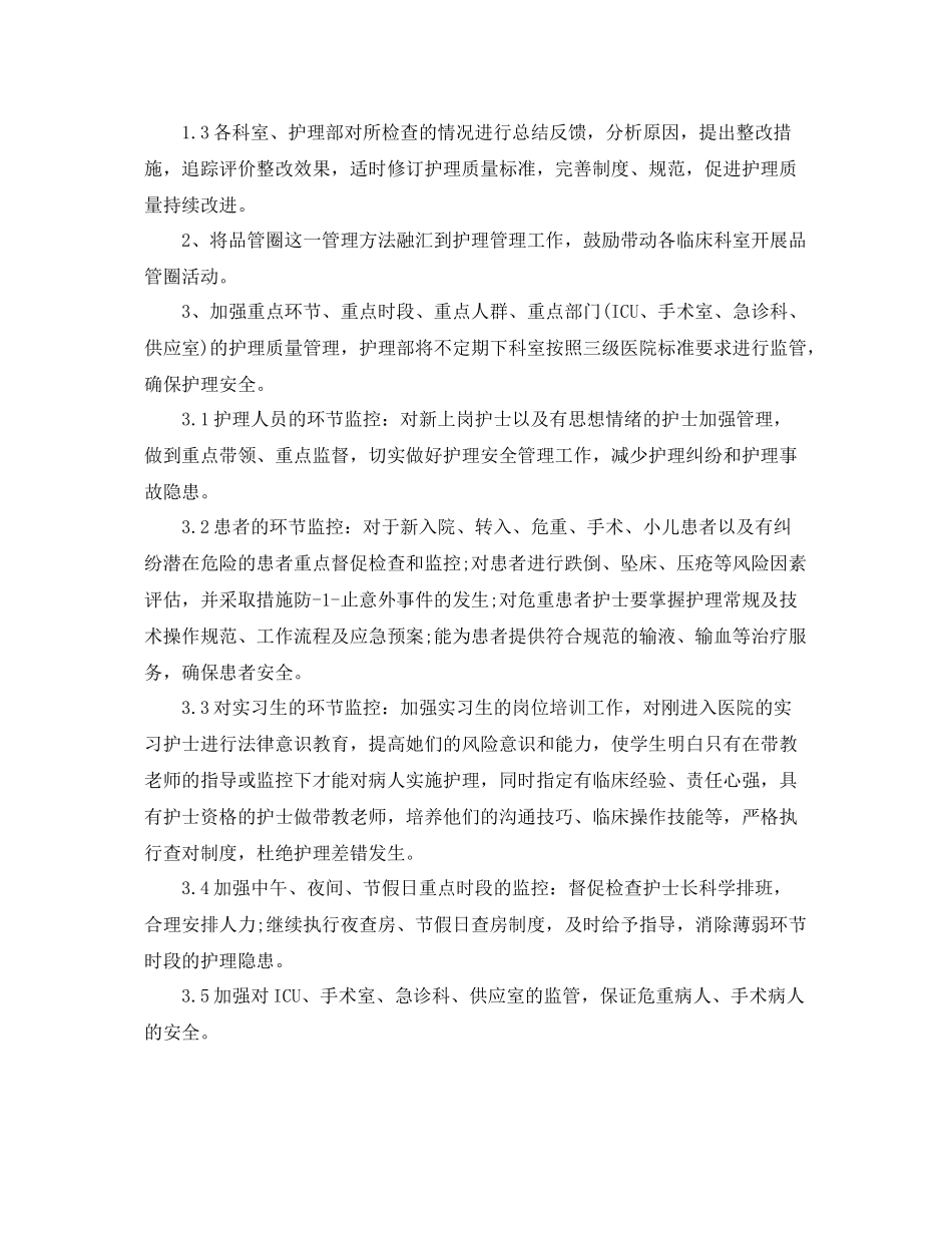 十二月护理工作计划【三篇】 _第3页