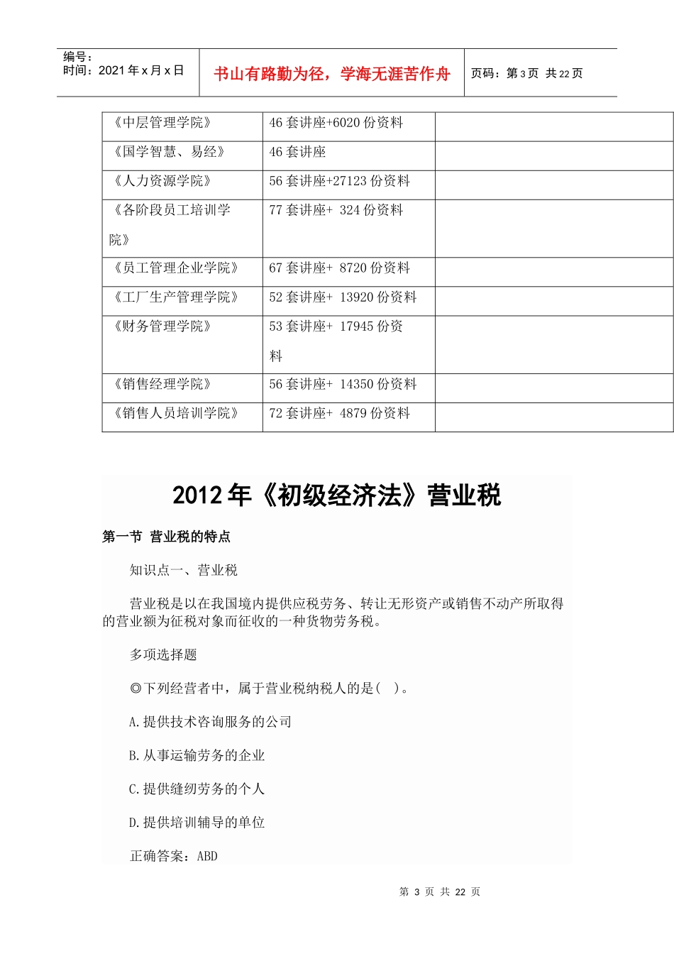 《初级经济法》营业税要点_第3页
