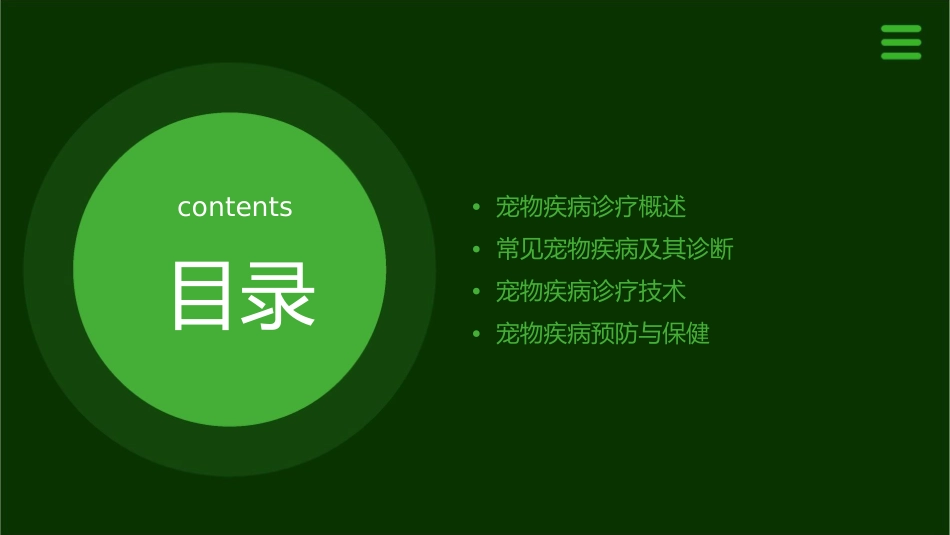 宠物疾病诊疗技术课件_第2页