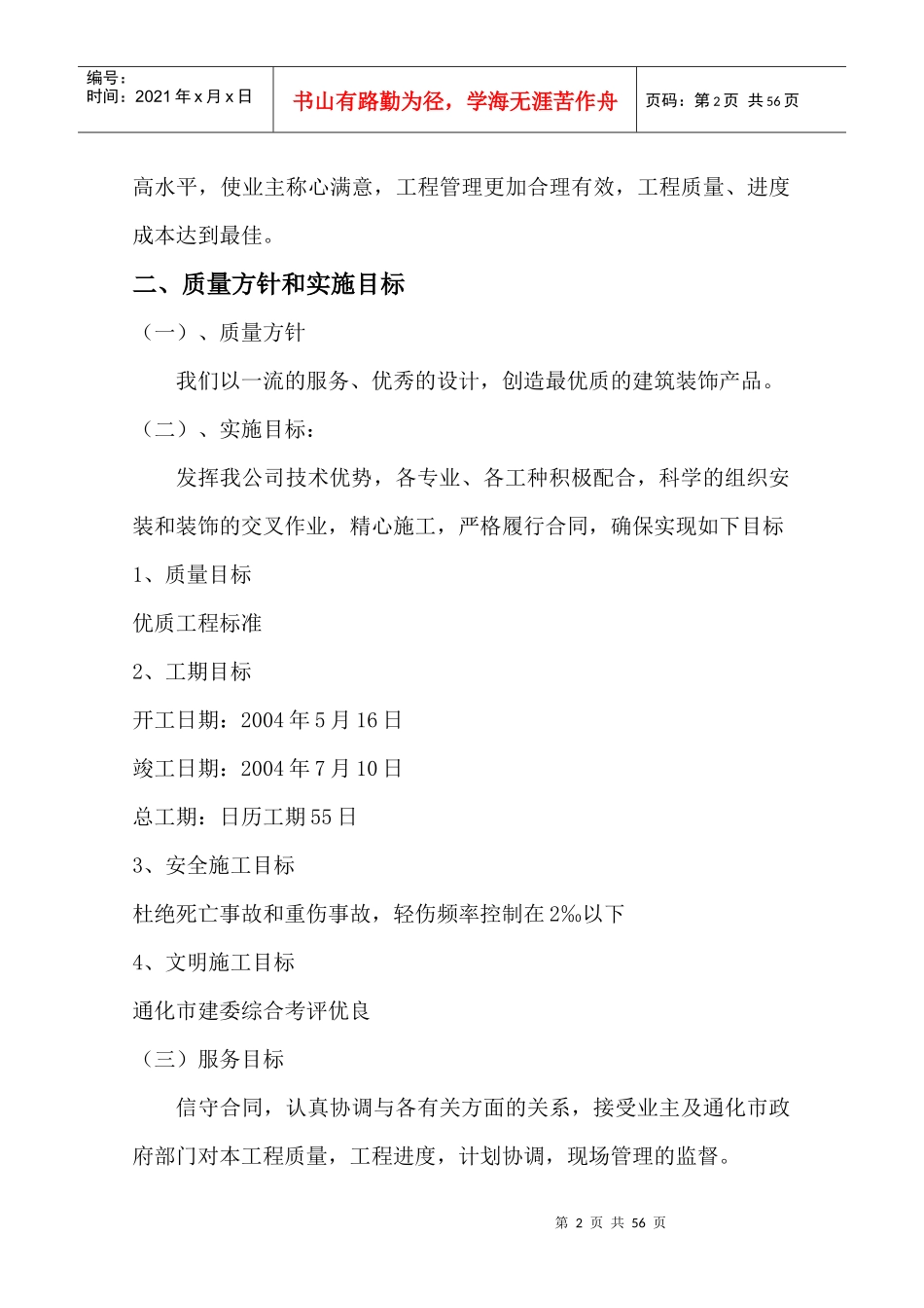 通化市地税局办公楼施工组织设计施工组织设计_第2页