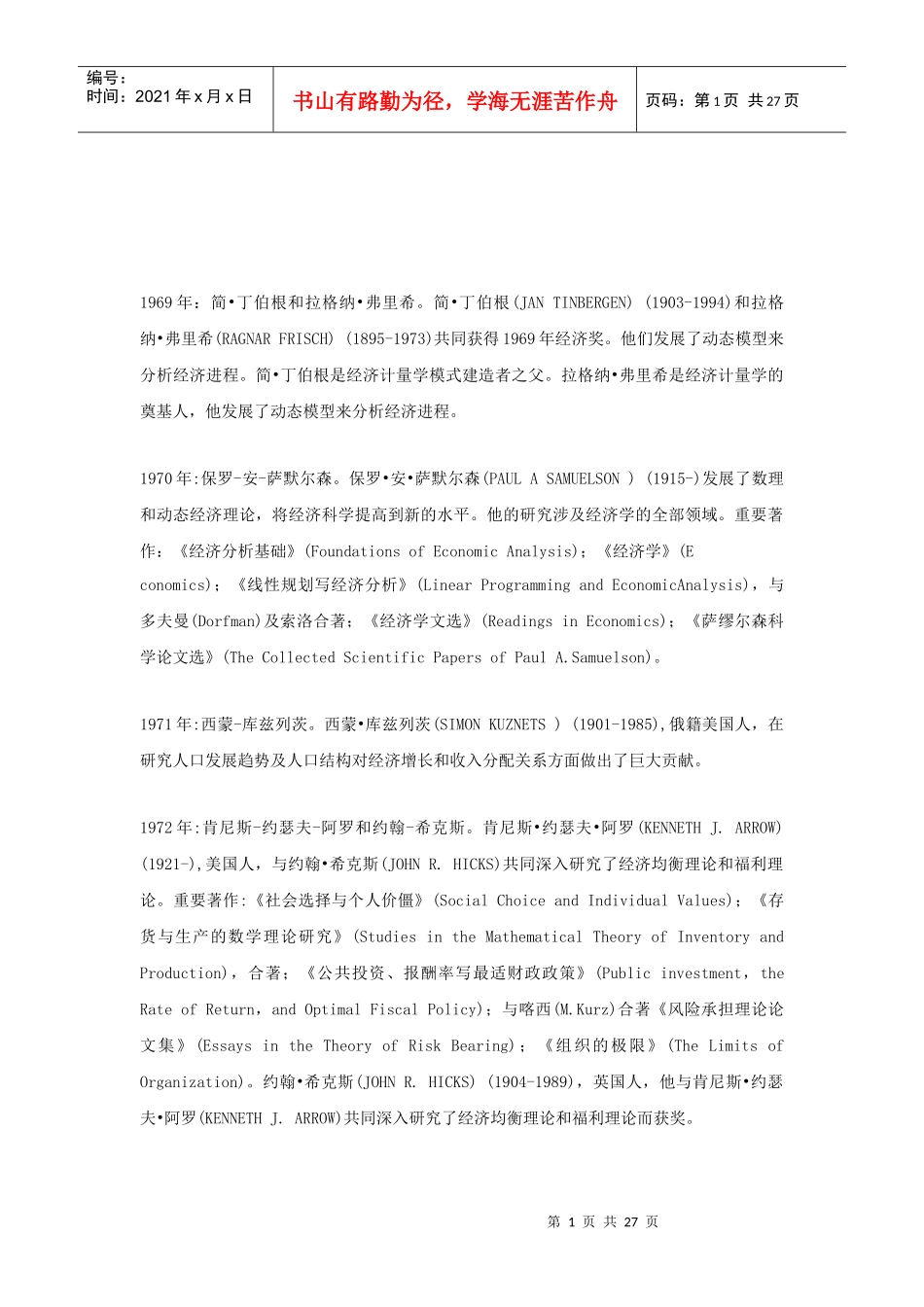 历年诺贝尔经济学奖_第1页