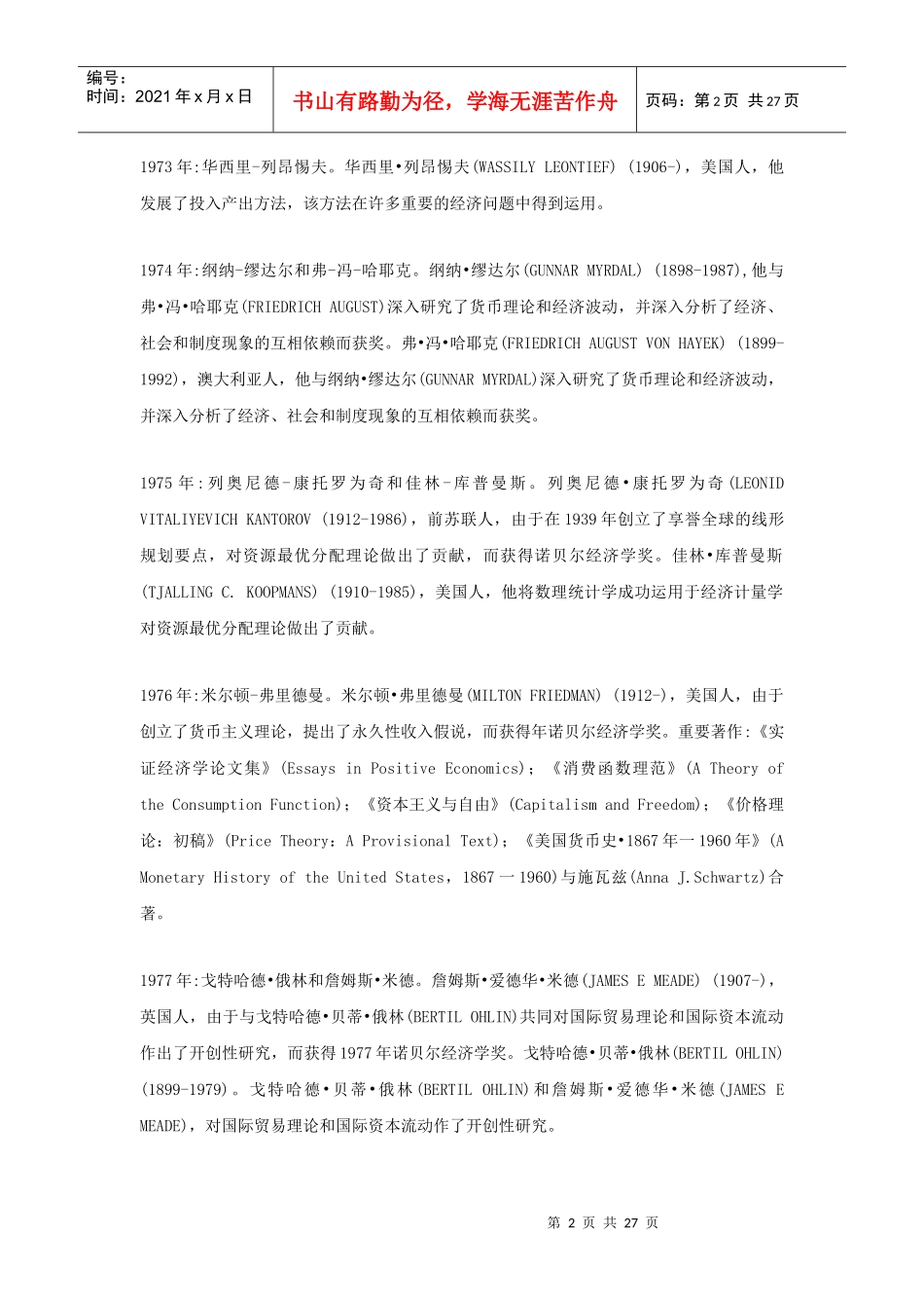 历年诺贝尔经济学奖_第2页