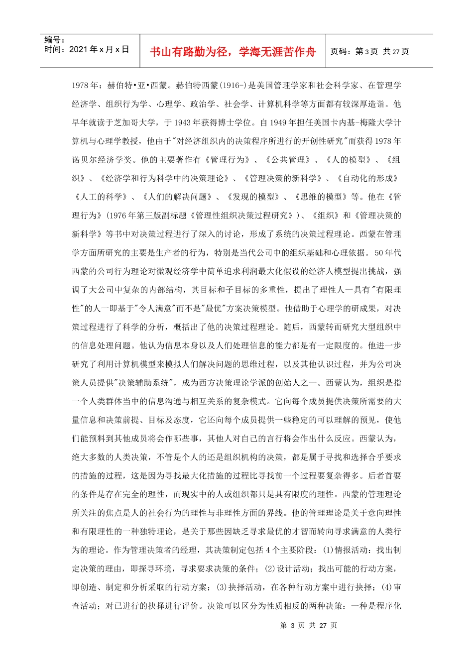 历年诺贝尔经济学奖_第3页