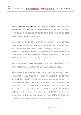 历年诺贝尔经济学奖