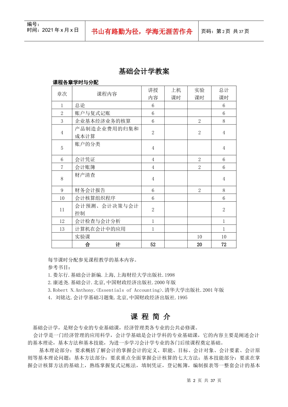 基础会计学教案_第2页