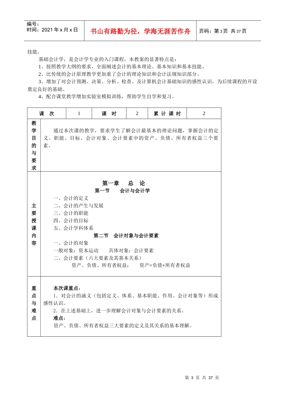 基础会计学教案_第3页