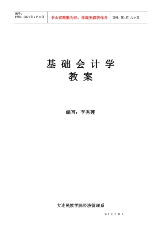 基础会计学教案