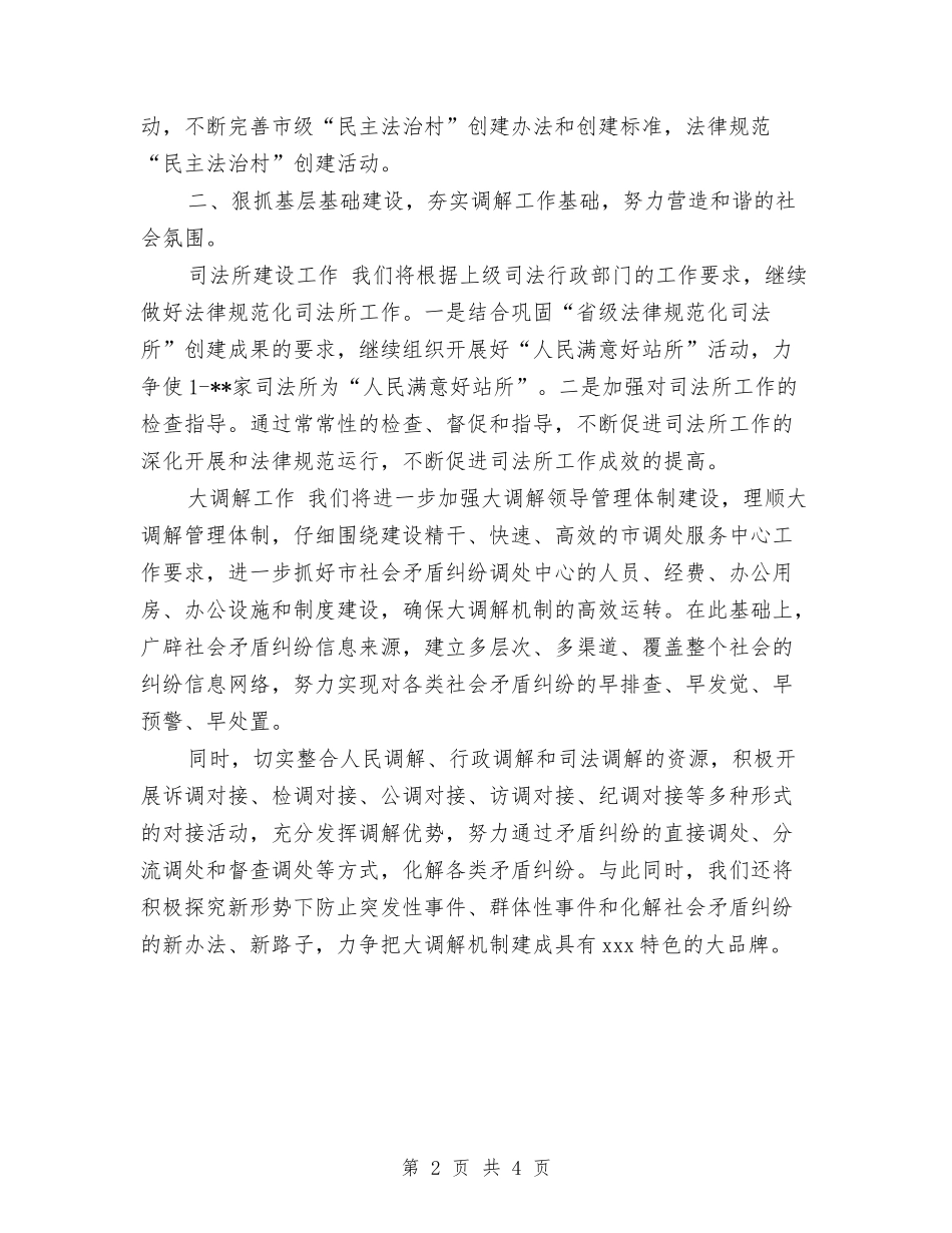 2024司法行政工作计划与2024司法行政工作计划范文汇编_第2页