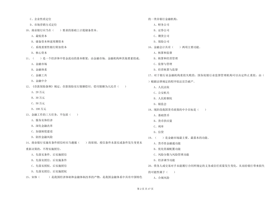 2024年初级银行从业资格《银行管理》考前冲刺试题_第2页