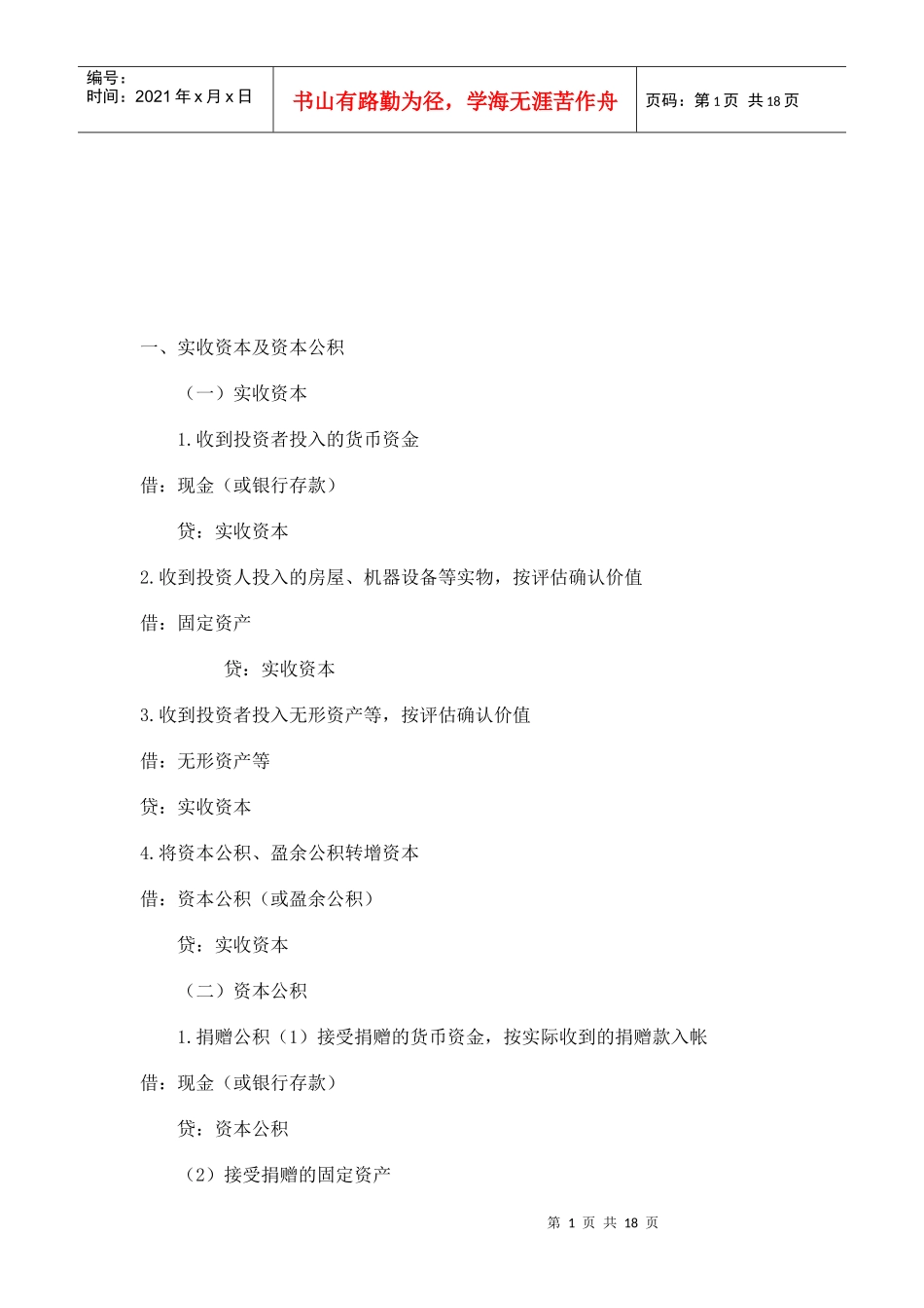 企业常见会计分录大全_第1页