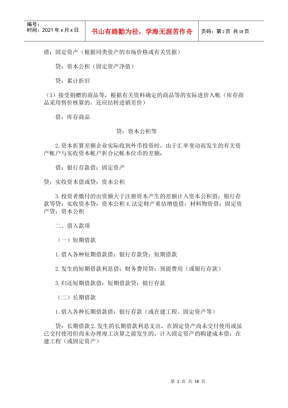 企业常见会计分录大全_第2页