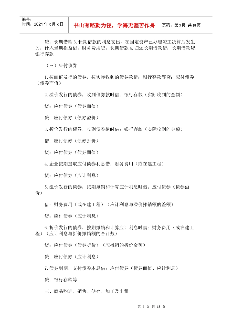 企业常见会计分录大全_第3页