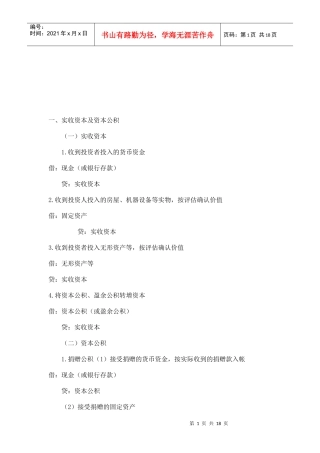 企业常见会计分录大全