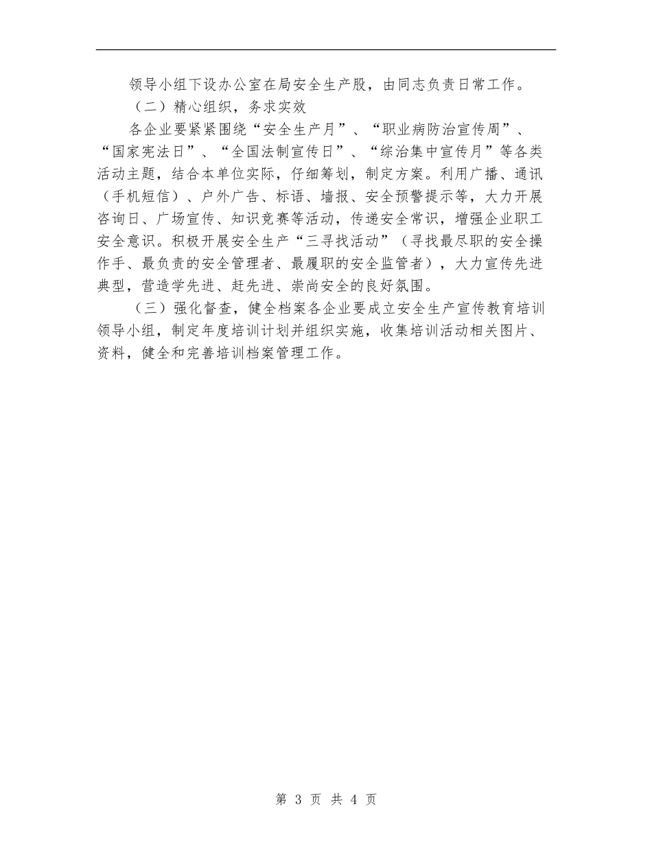 2024年安全生产教育培训工作计划_第3页