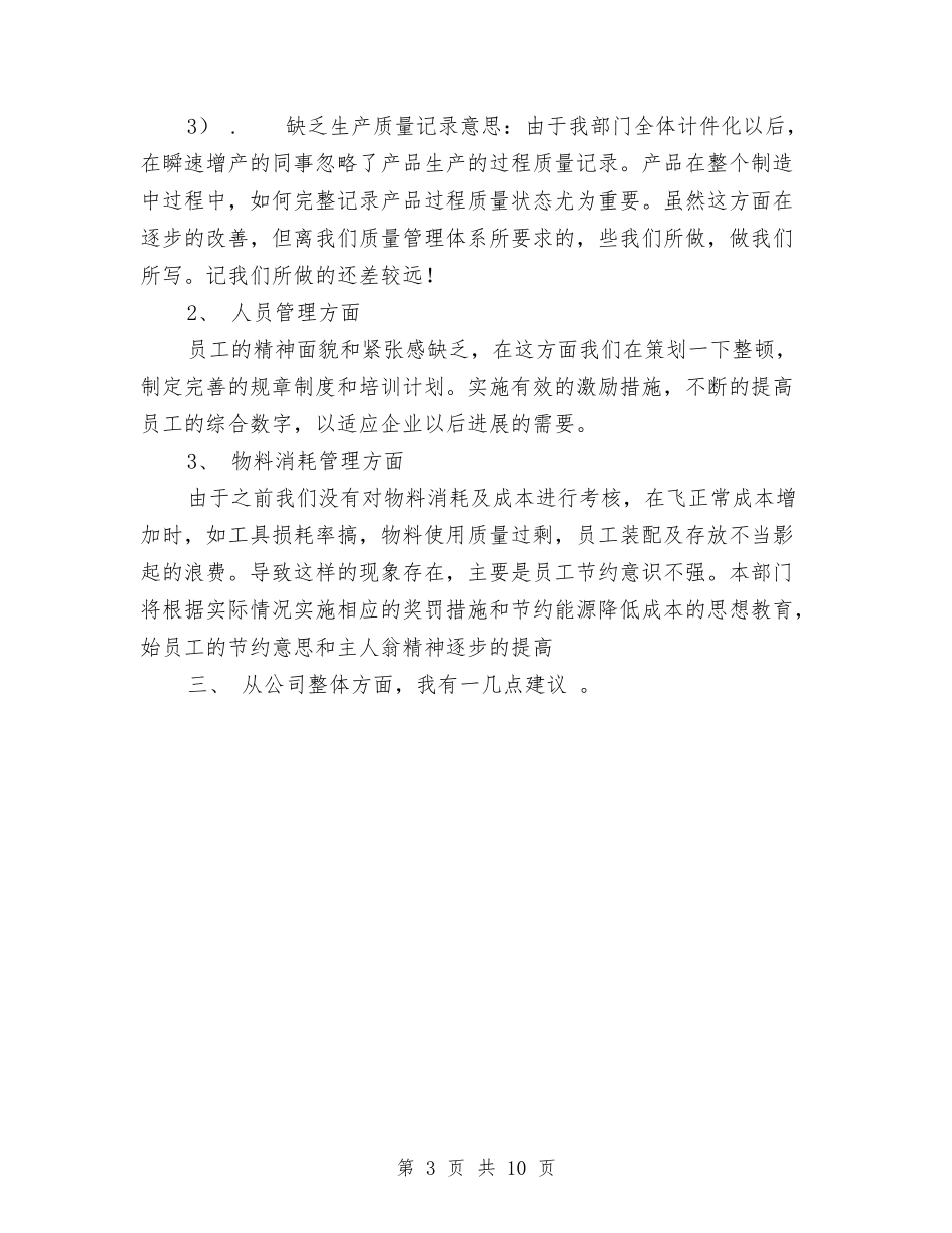 2024公司生产部工作总结范文与2024公司生产部工作总结范文1汇编_第3页