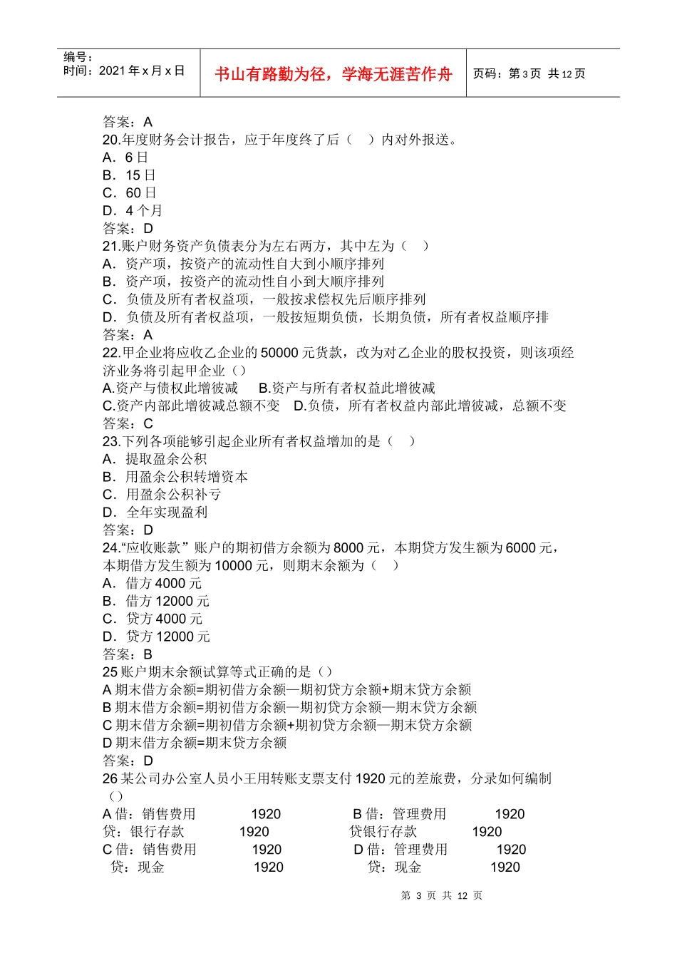 浙江XXXX会计基础_第3页