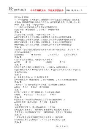 浙江XXXX会计基础