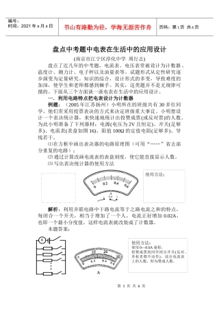 盘点中考题中电流表或电压表在生活中的应用设计