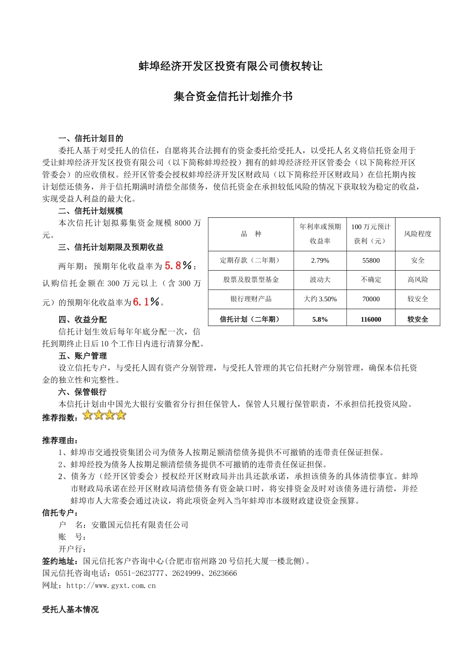 安庆经济技术开发区建设投资有限责任公司债权转让_第1页