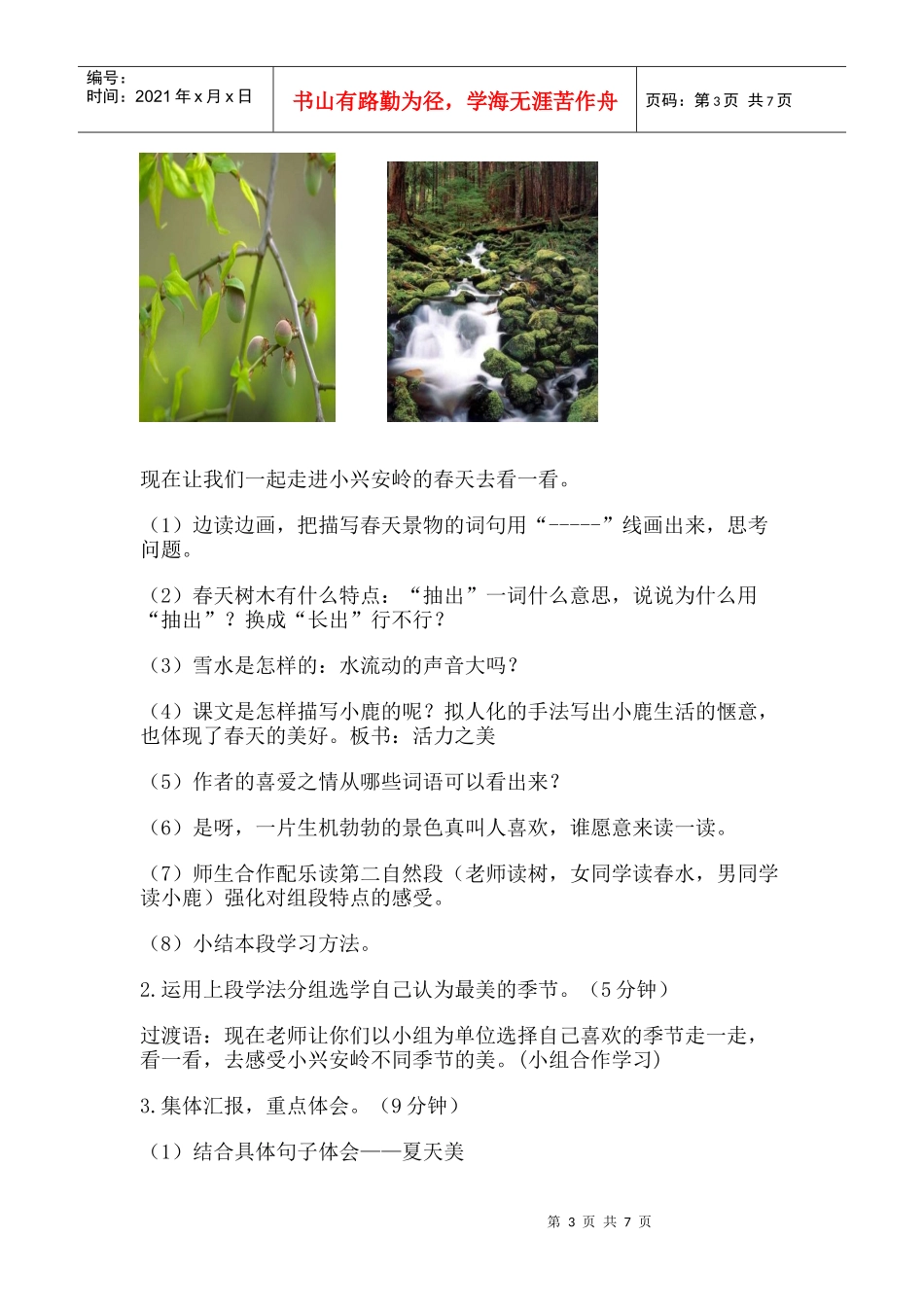 美丽的小兴安岭 教学设计_第3页