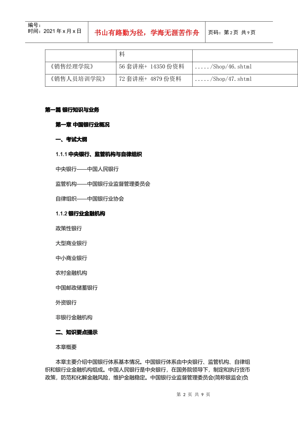 某银行从业资格考试《公共基础》辅导讲义_第2页
