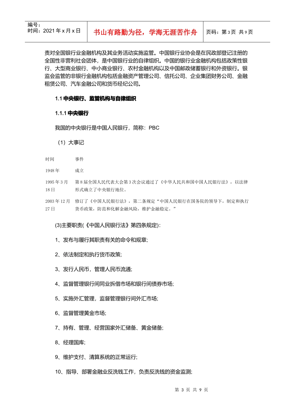 某银行从业资格考试《公共基础》辅导讲义_第3页