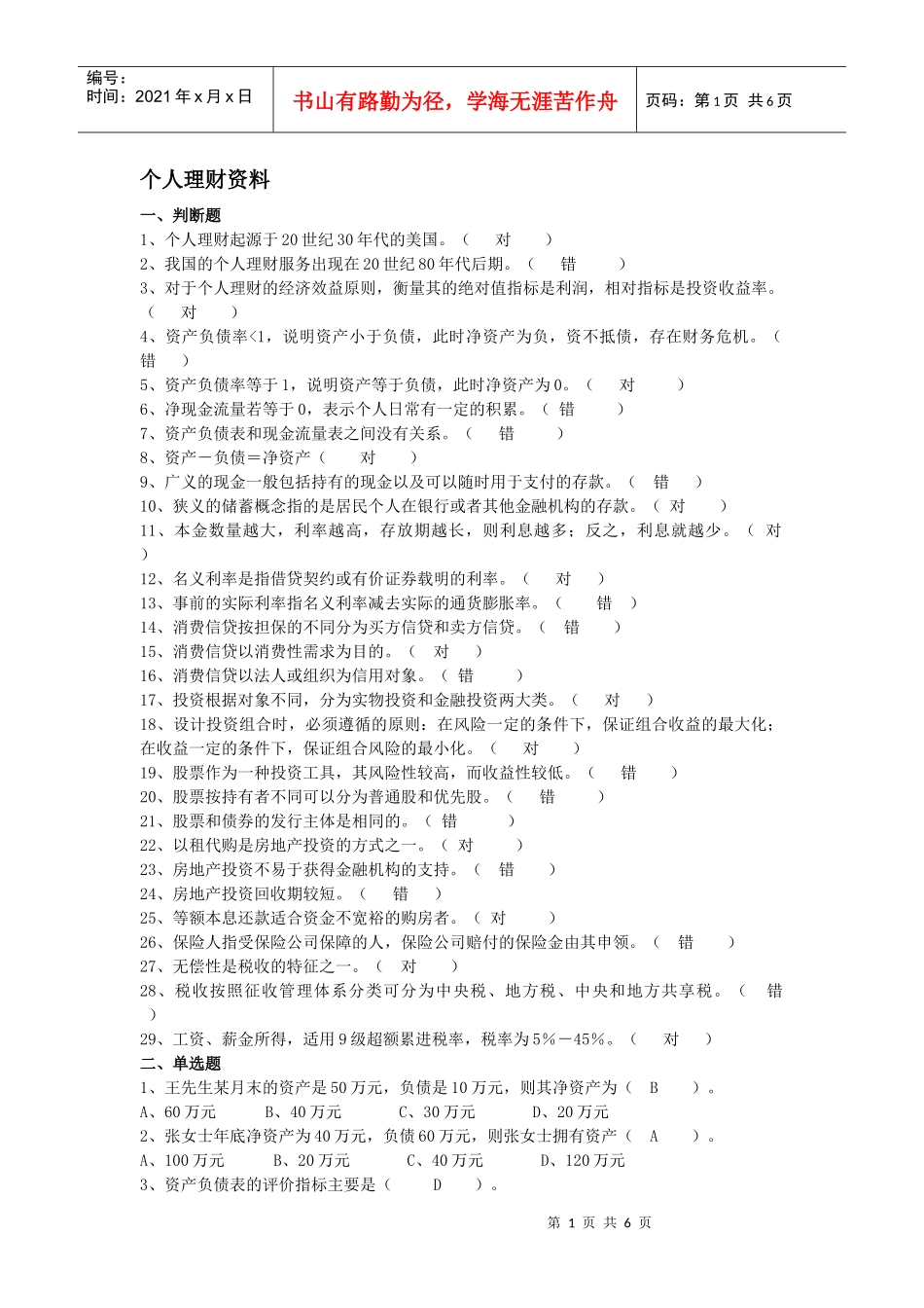 个人理财资料_第1页