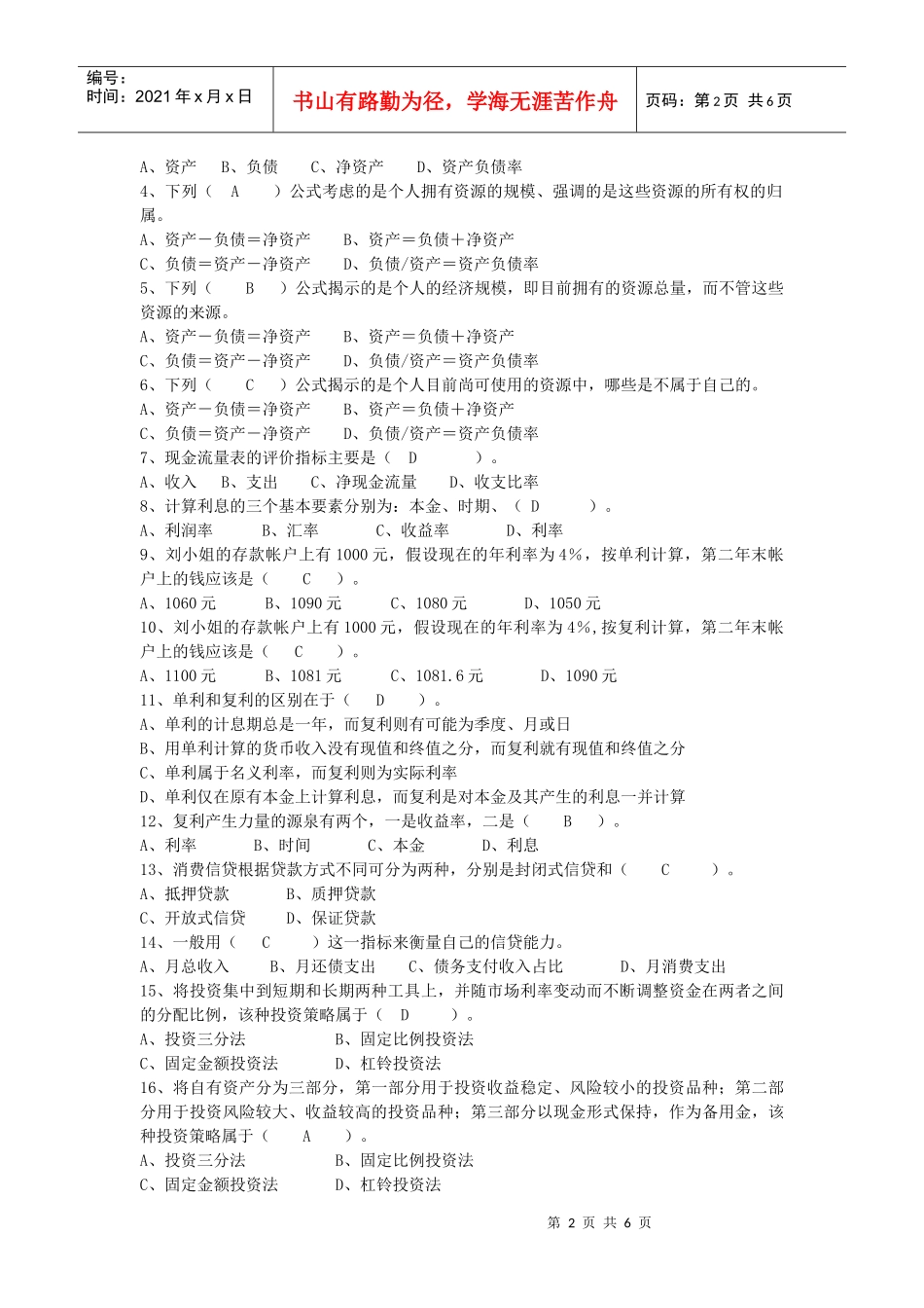 个人理财资料_第2页