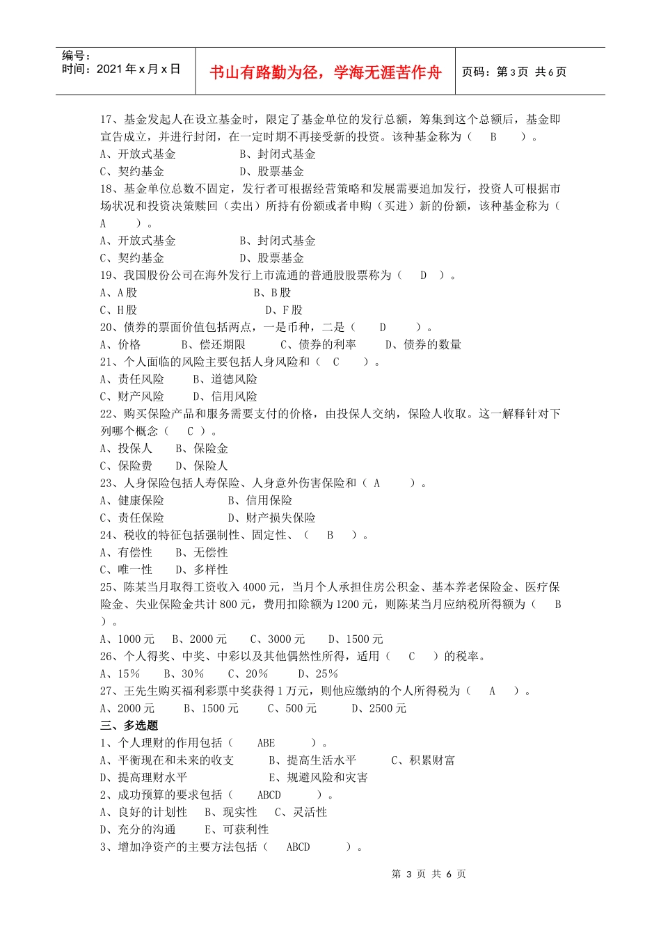 个人理财资料_第3页