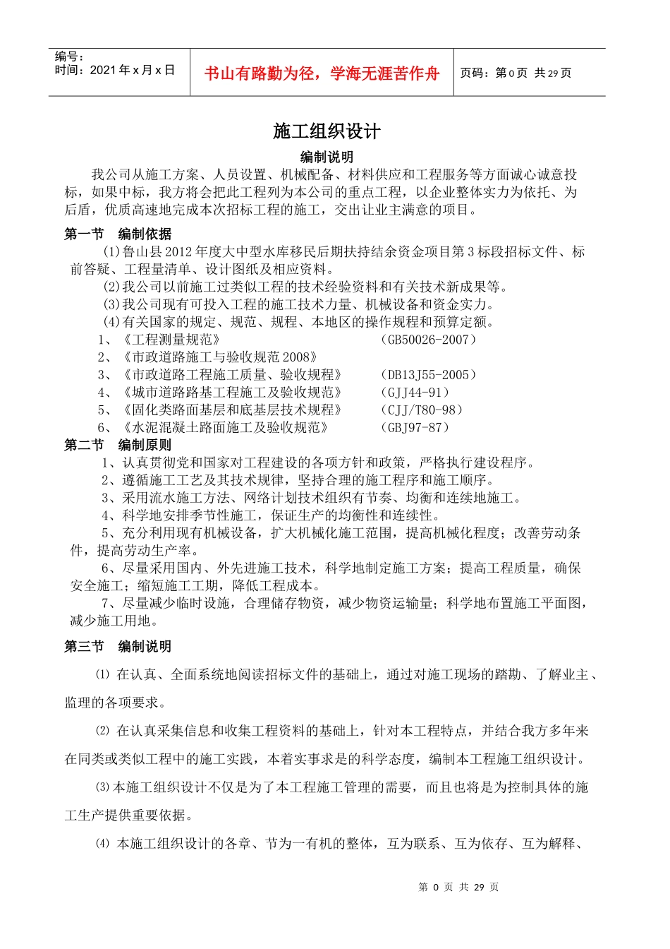 大中型水库移民后期扶持结余资金施工组织_第1页
