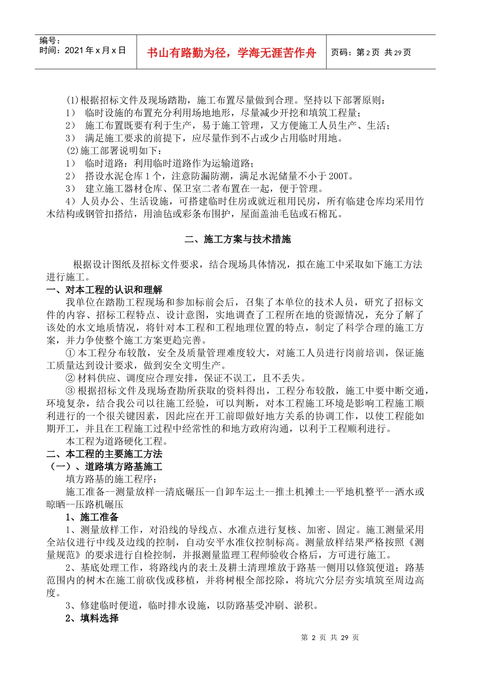 大中型水库移民后期扶持结余资金施工组织_第3页