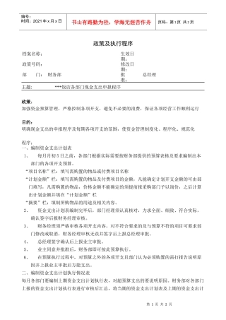 各部门现金支出申报程序