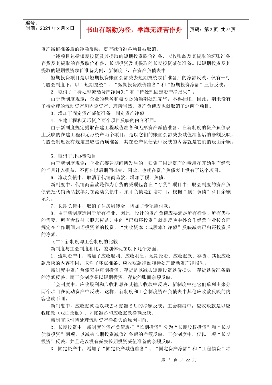 财务会计报告比较_第2页