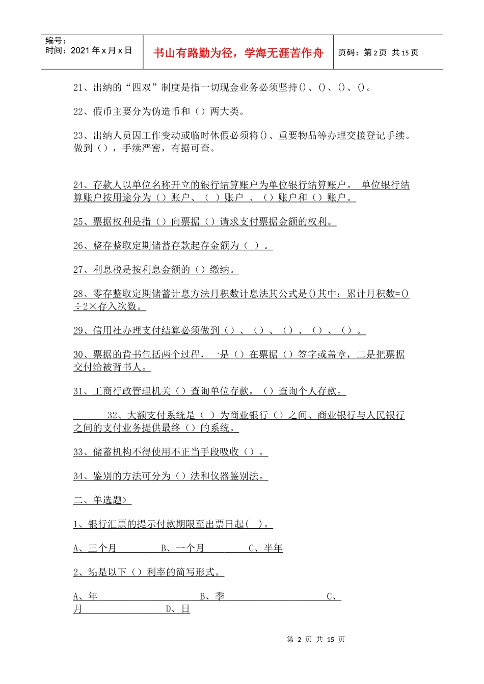 山西农村信用社试题_第2页