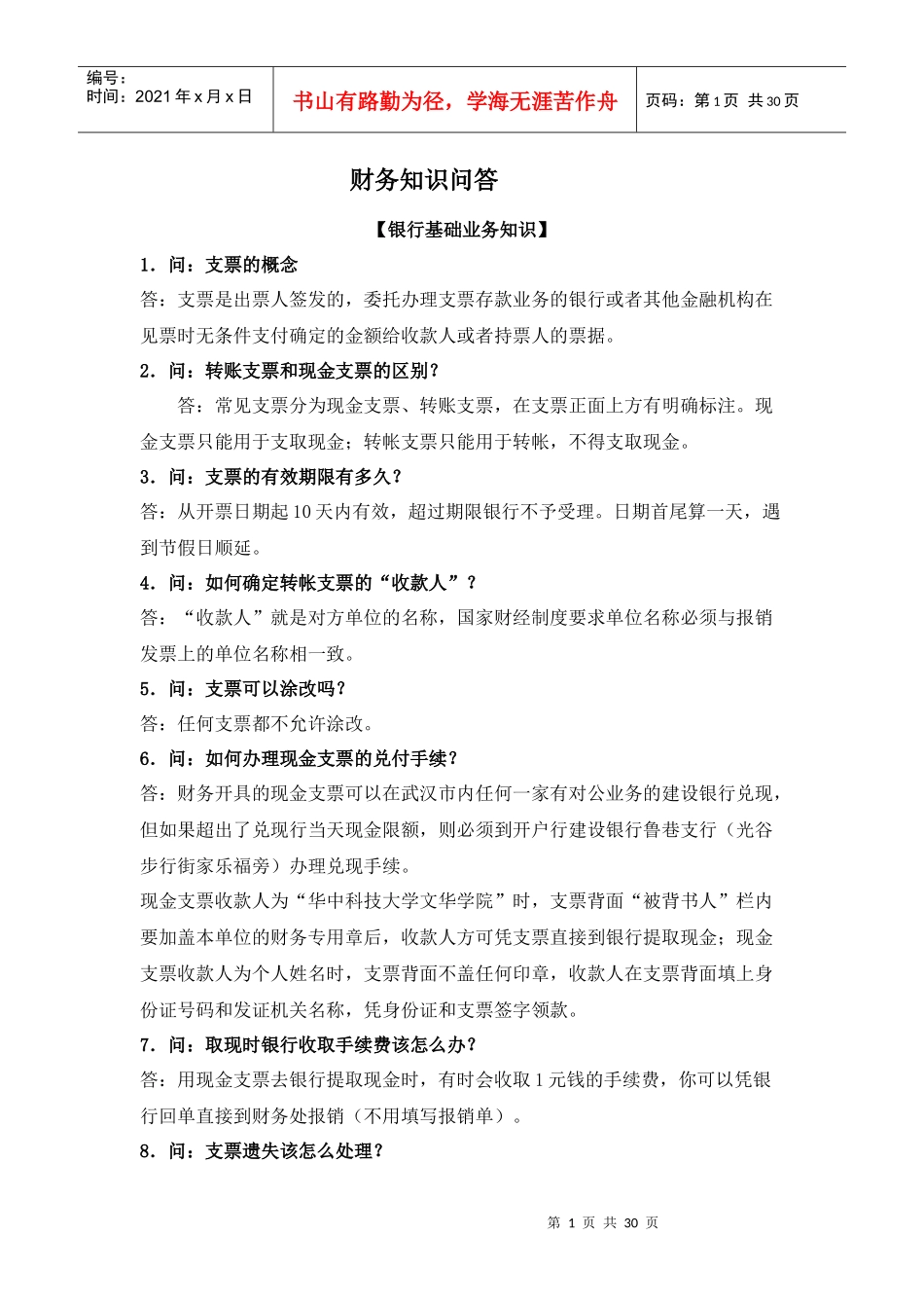 财务知识问答_第1页