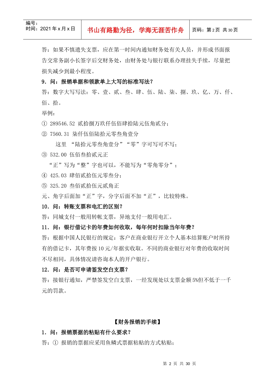 财务知识问答_第2页