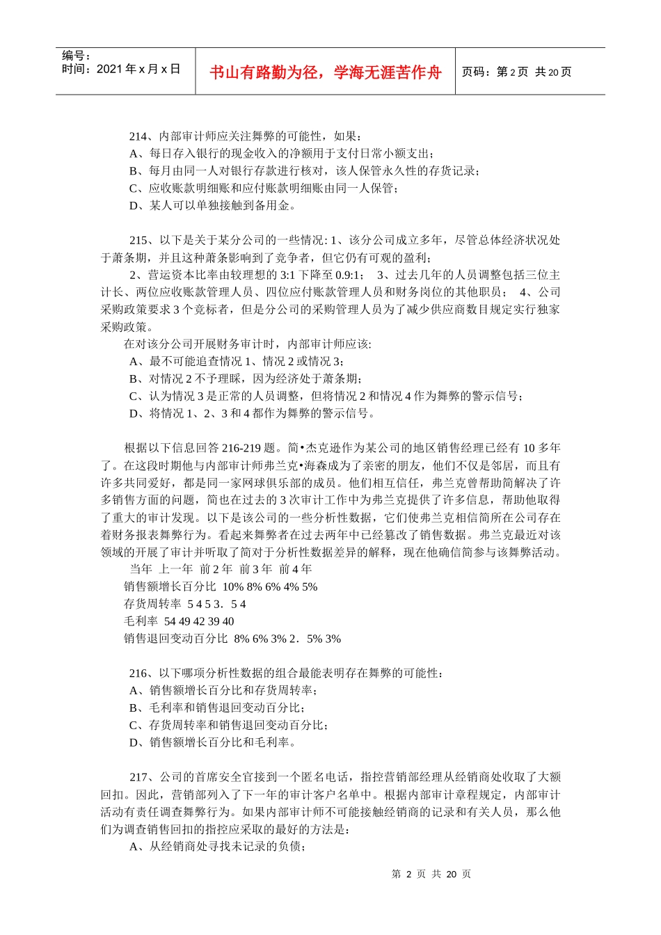 208、在内部审计业务结束不久发生了一起重大的员工舞弊案。内部审__第2页