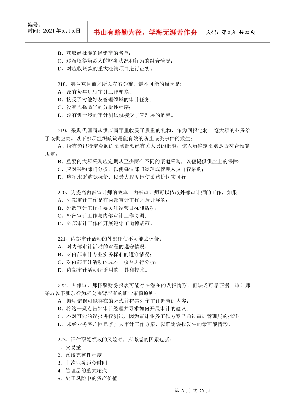 208、在内部审计业务结束不久发生了一起重大的员工舞弊案。内部审__第3页