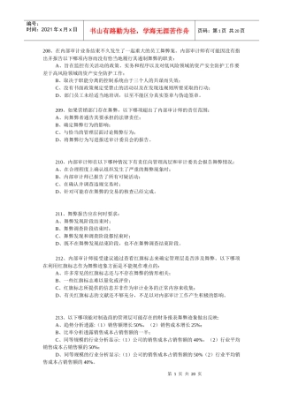 208、在内部审计业务结束不久发生了一起重大的员工舞弊案。内部审_