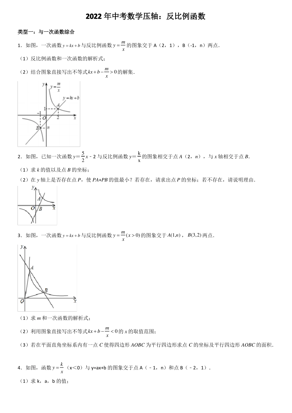 中考数学压轴反比例函数_第1页