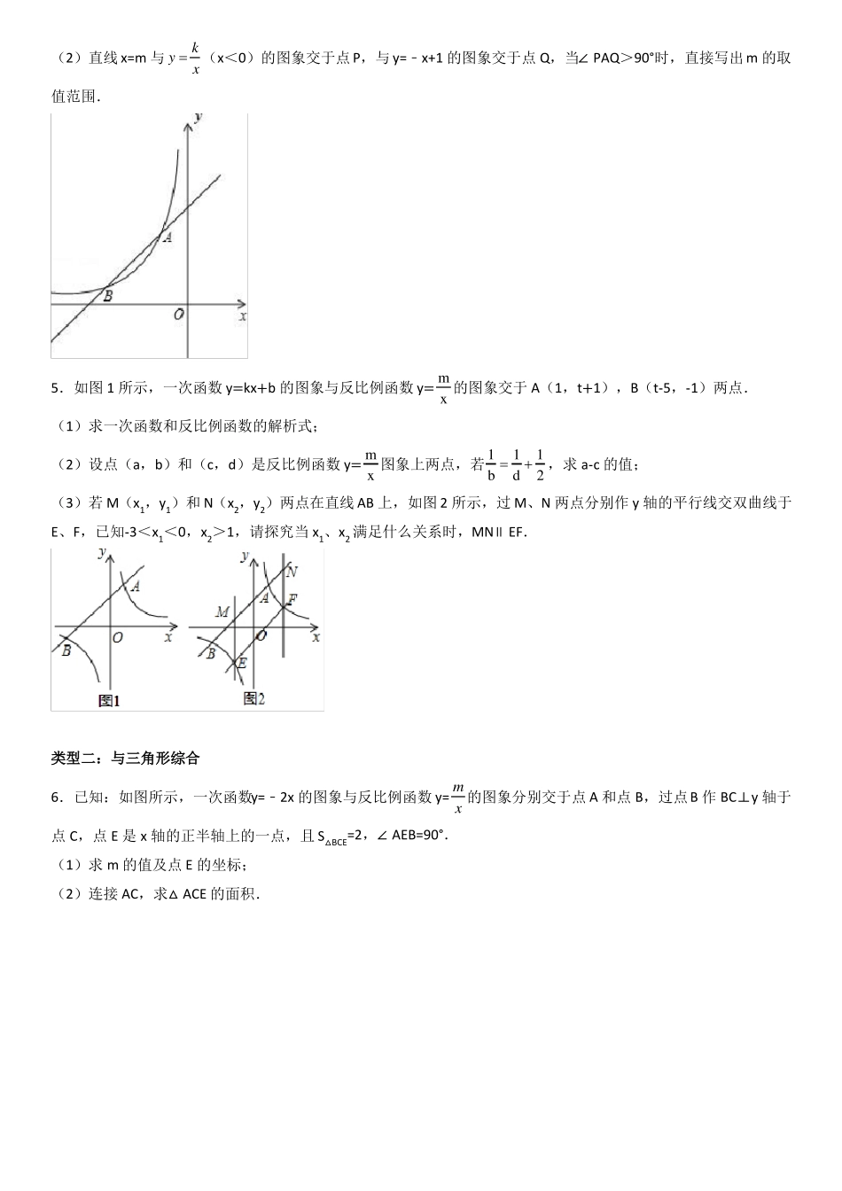 中考数学压轴反比例函数_第2页